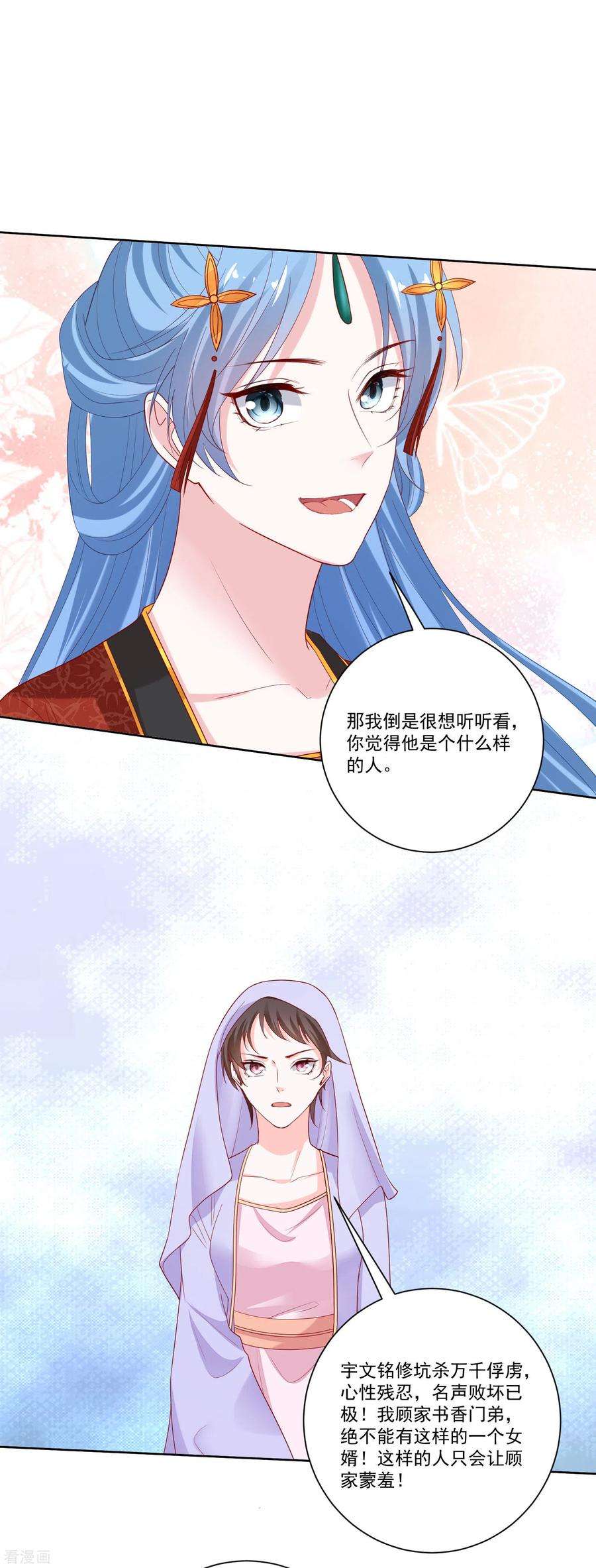 毒医嫡女195话 我愿意嫁给你