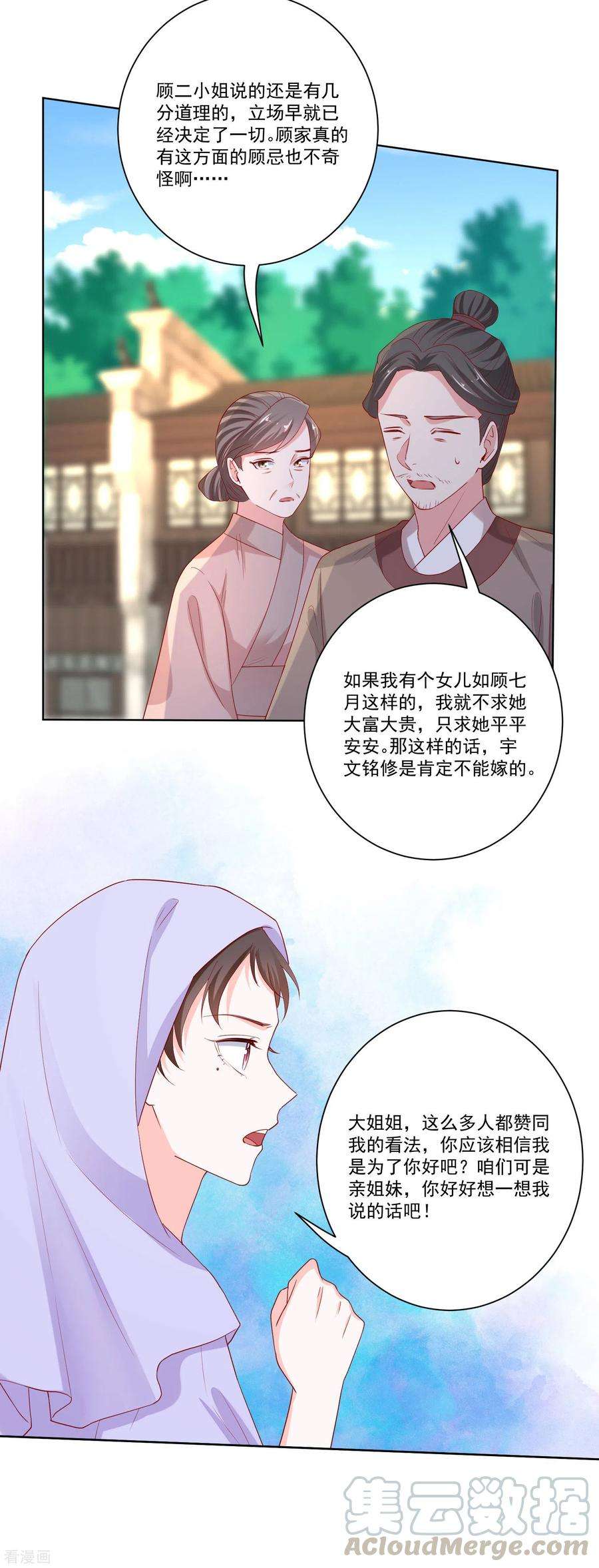 毒医嫡女195话 我愿意嫁给你