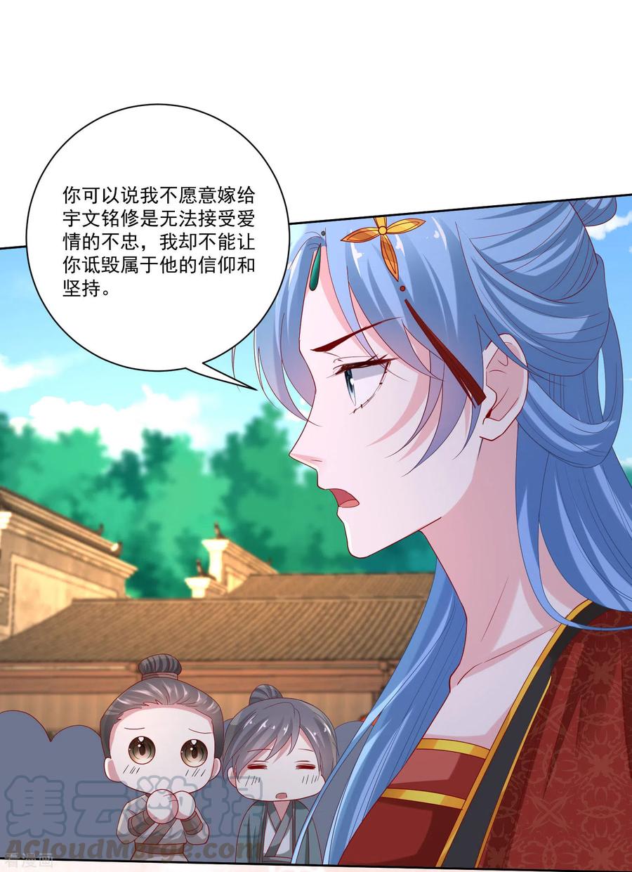 毒医嫡女195话 我愿意嫁给你