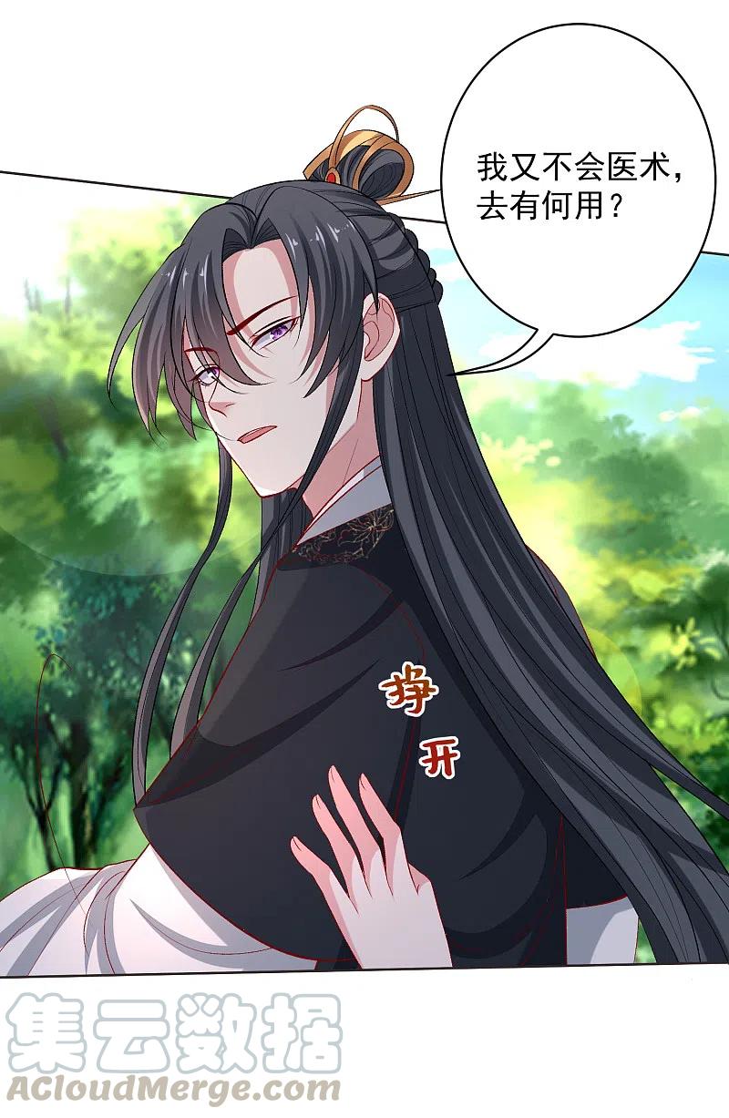 毒医嫡女223话 旁观