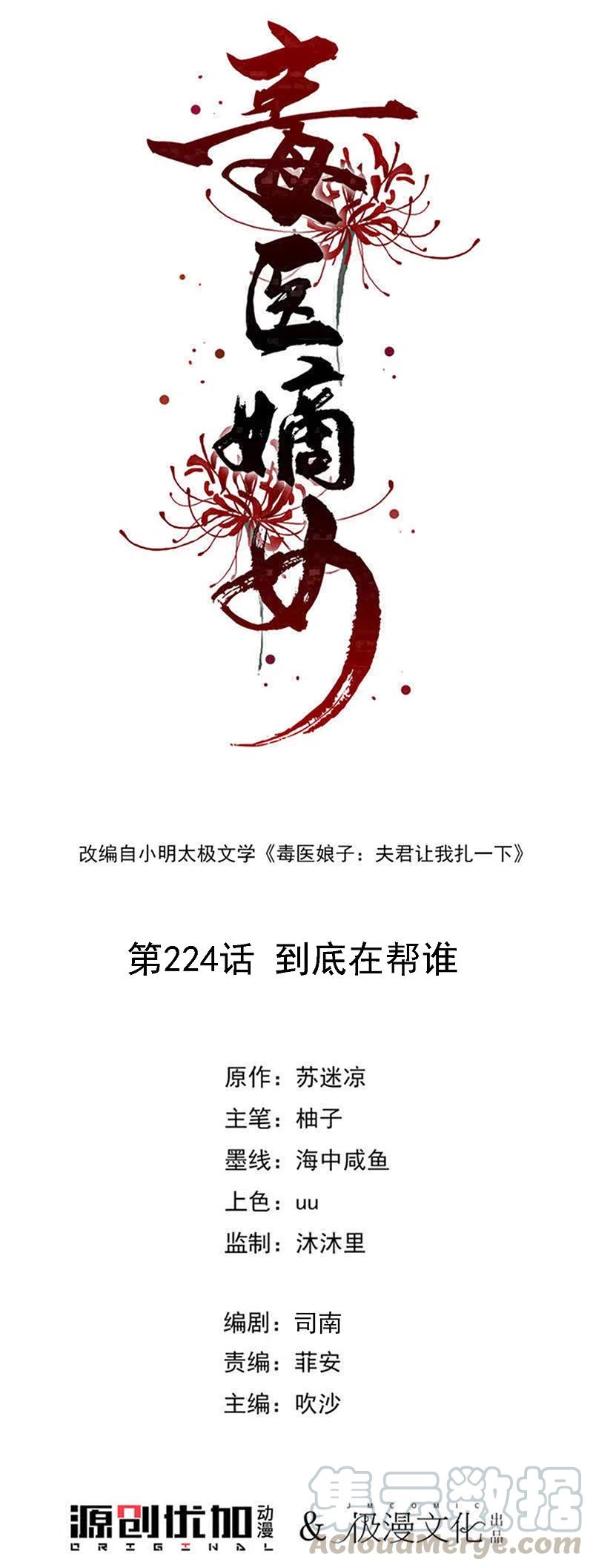 毒医嫡女224话 到底在帮谁