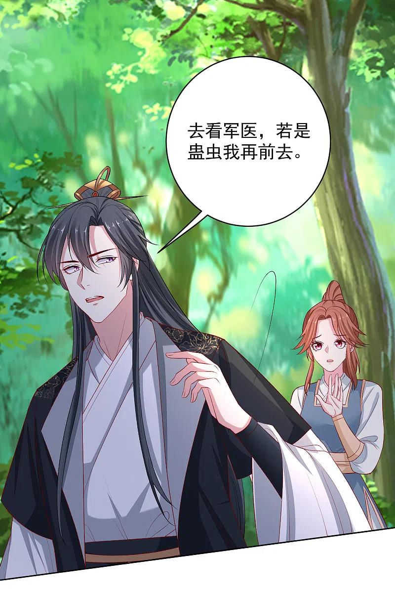 毒医嫡女224话 到底在帮谁