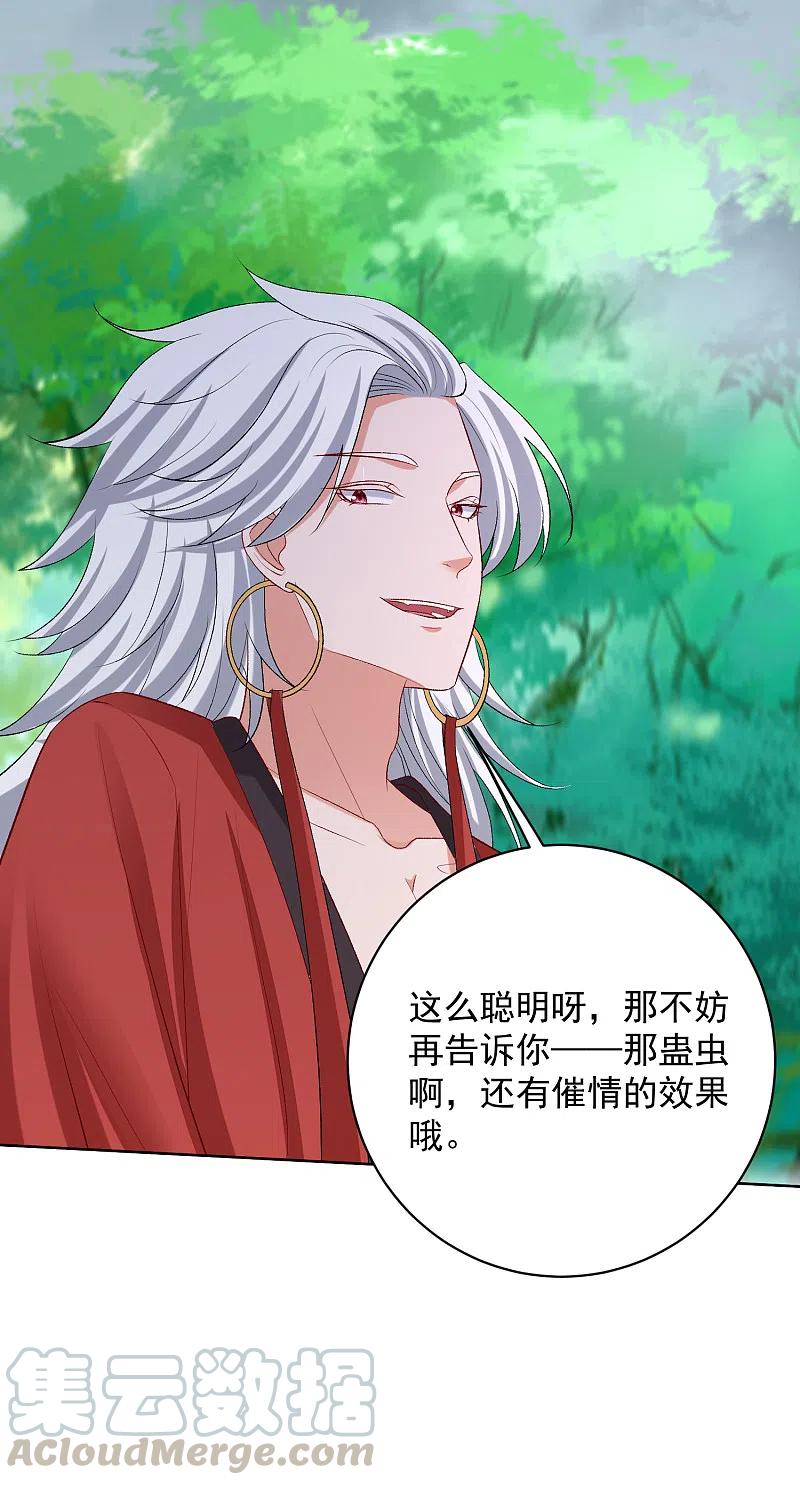 毒医嫡女224话 到底在帮谁