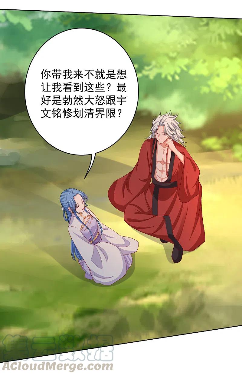 毒医嫡女224话 到底在帮谁