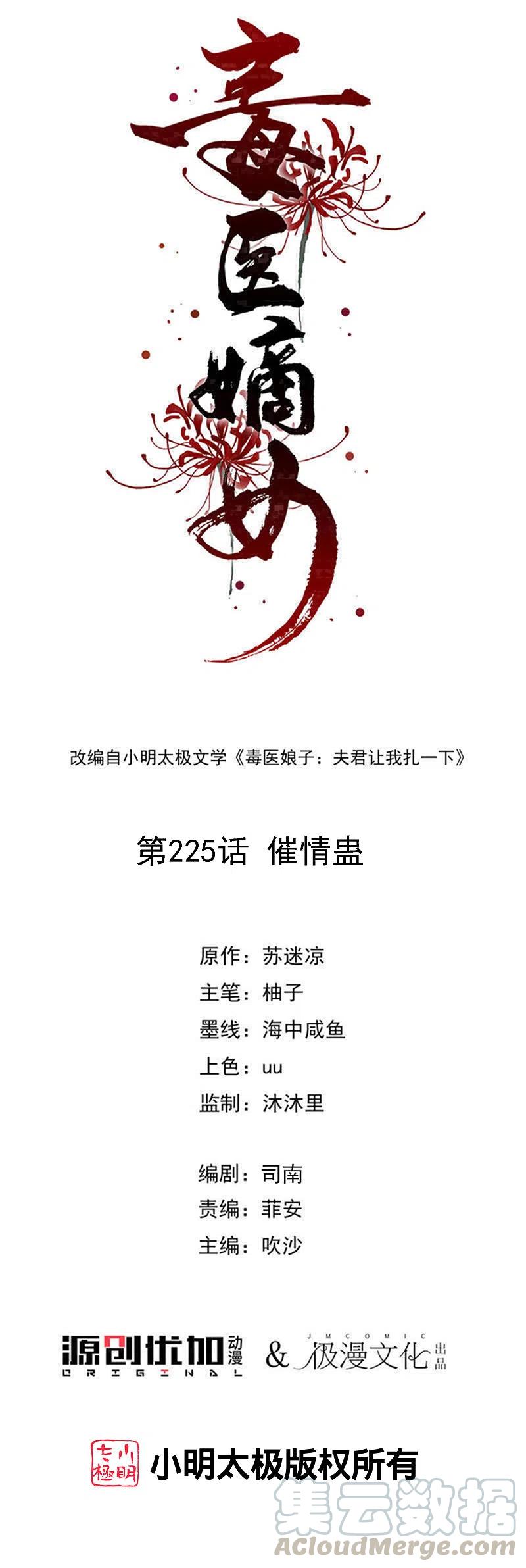 毒医嫡女225话 催情蛊