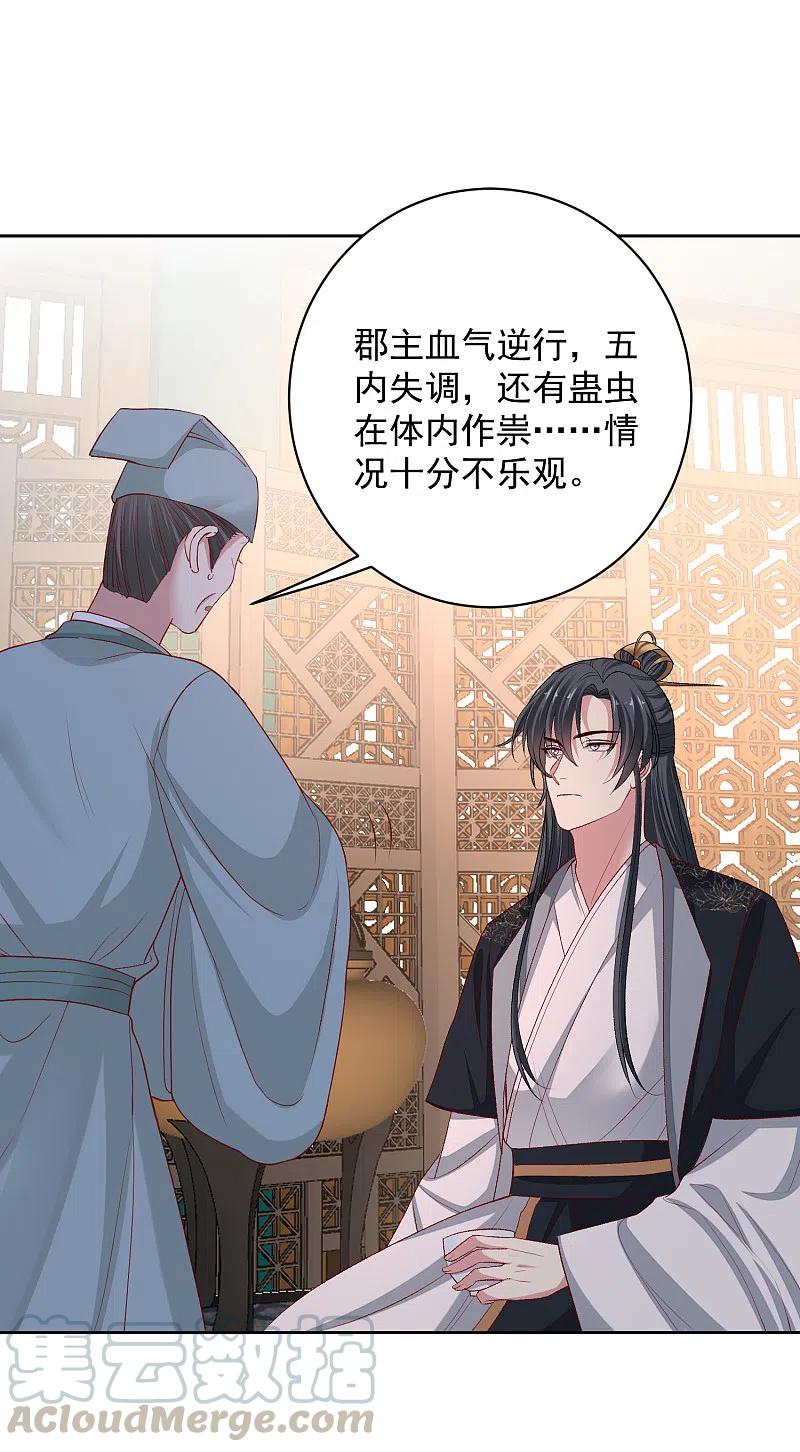 毒医嫡女225话 催情蛊