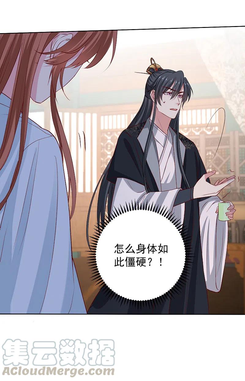 毒医嫡女225话 催情蛊