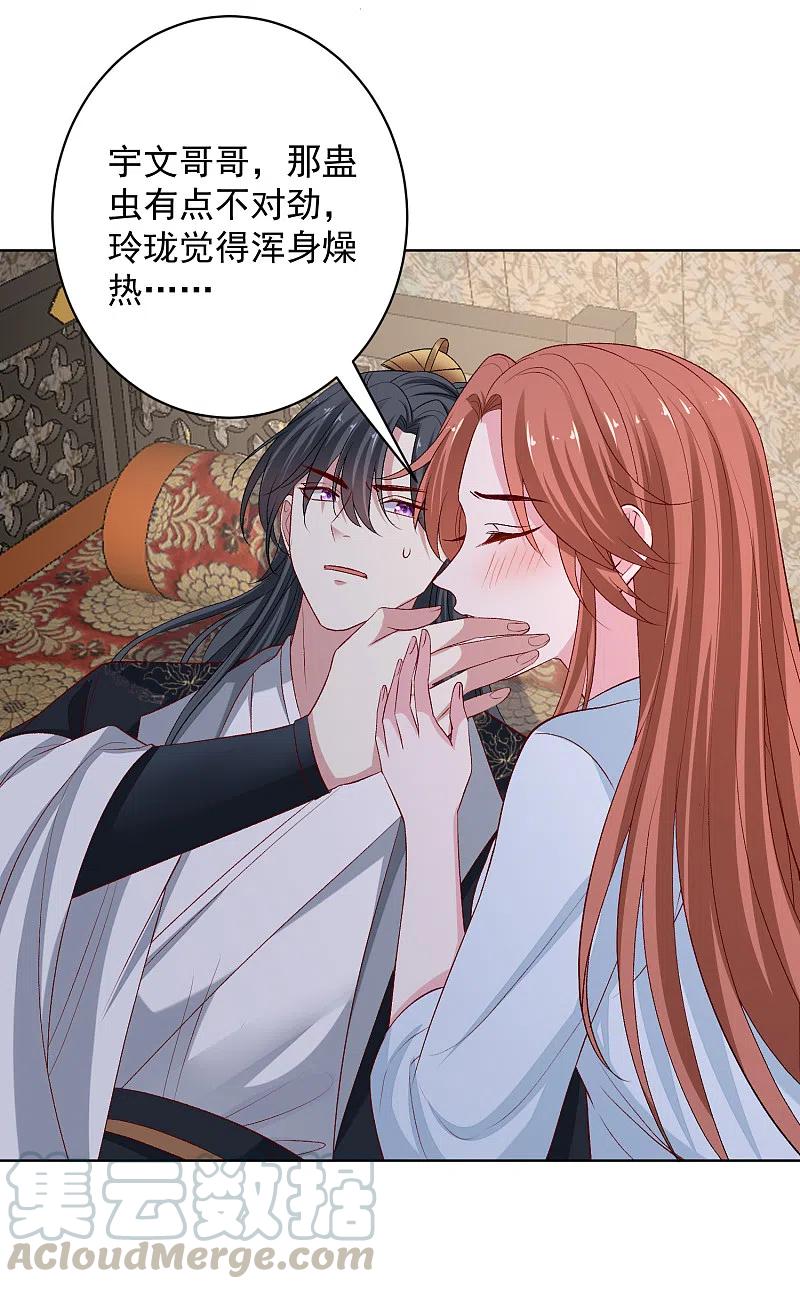 毒医嫡女225话 催情蛊