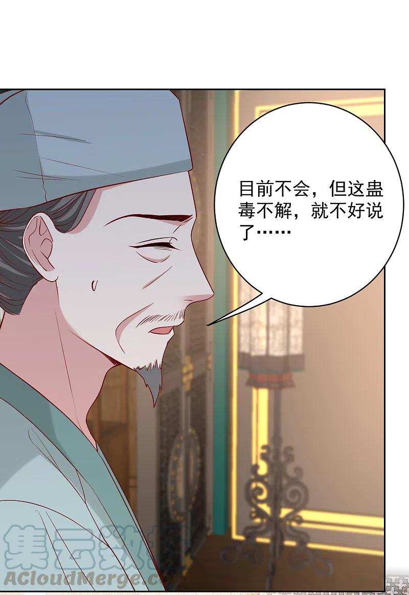 毒医嫡女225话 催情蛊