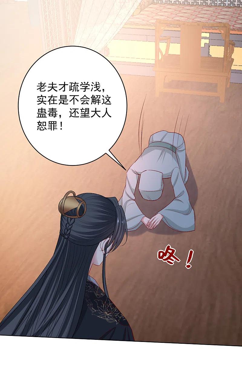 毒医嫡女225话 催情蛊