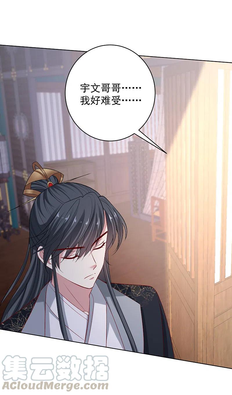 毒医嫡女225话 催情蛊
