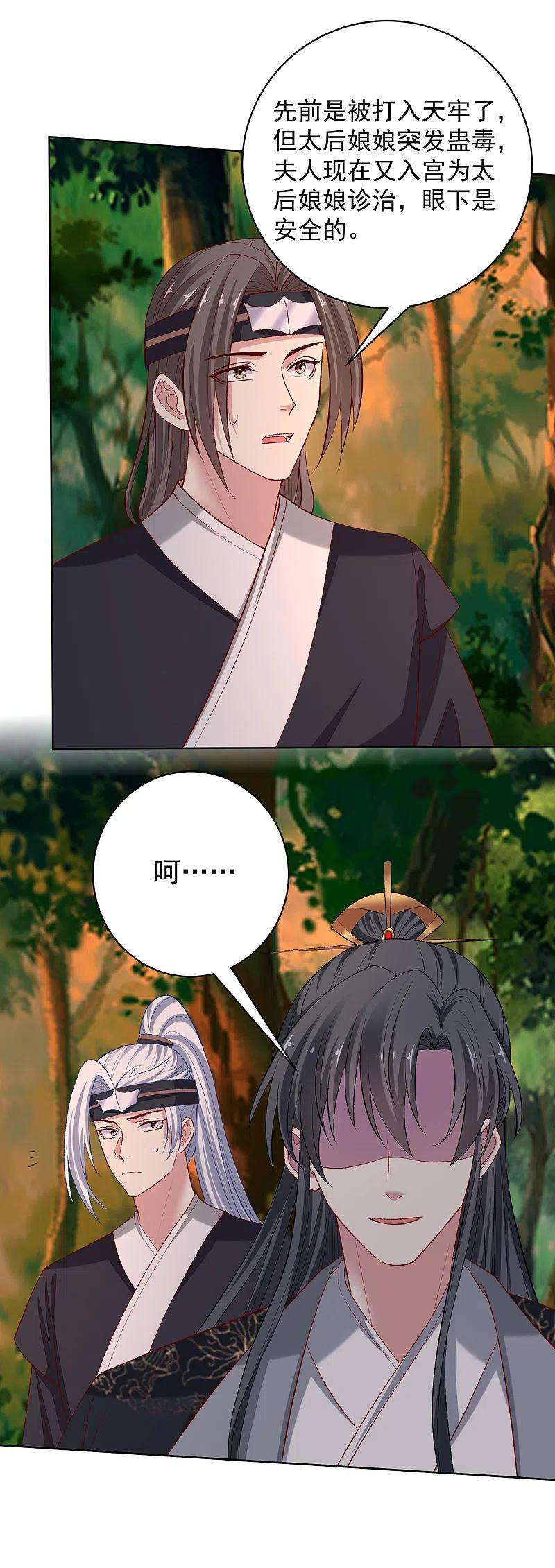 毒医嫡女233话 清除蛊毒