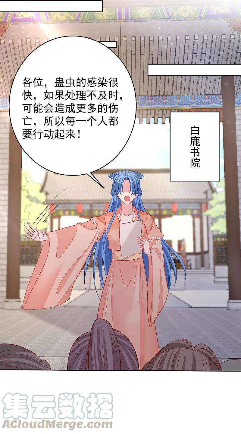 毒医嫡女233话 清除蛊毒