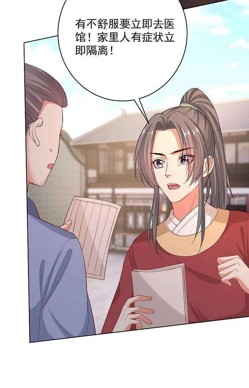 毒医嫡女233话 清除蛊毒