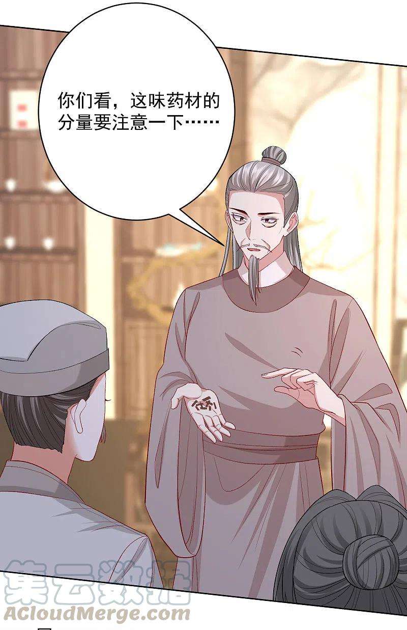 毒医嫡女233话 清除蛊毒