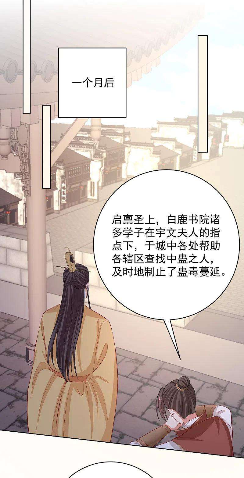 毒医嫡女233话 清除蛊毒