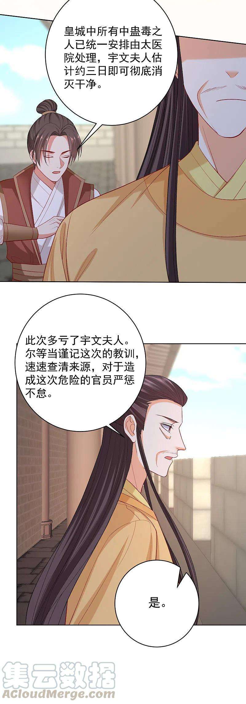 毒医嫡女233话 清除蛊毒