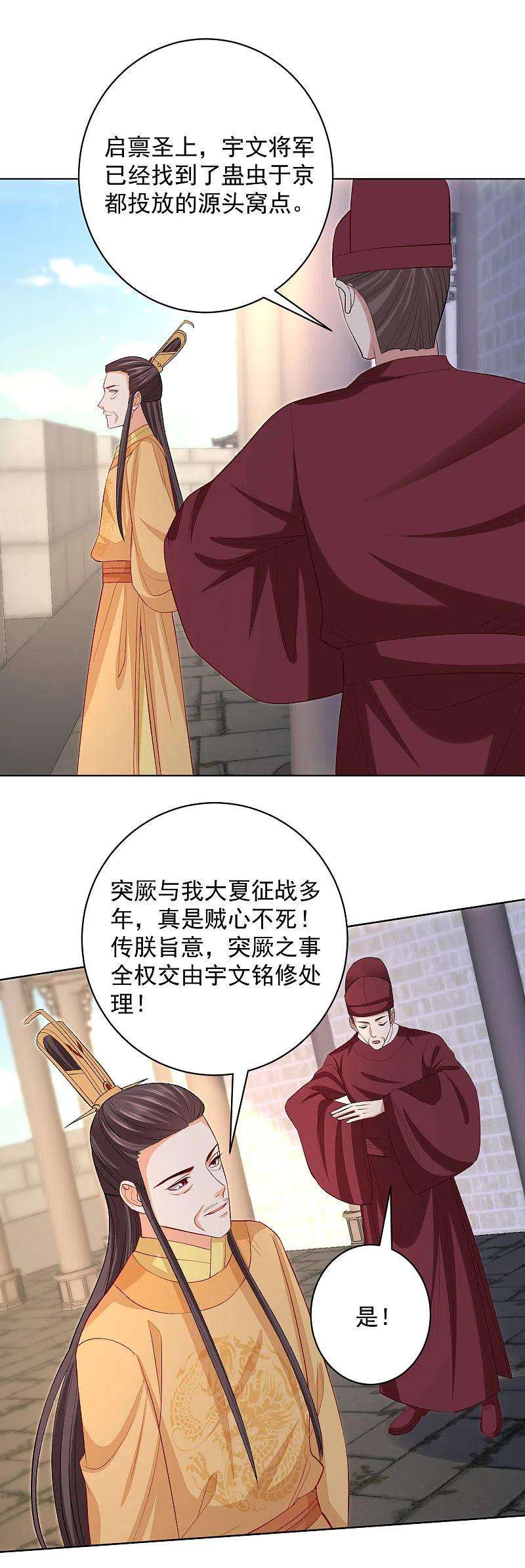 毒医嫡女233话 清除蛊毒