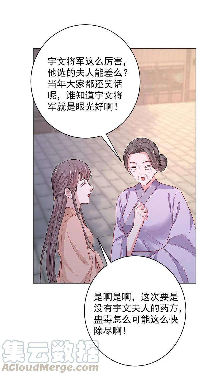 毒医嫡女233话 清除蛊毒