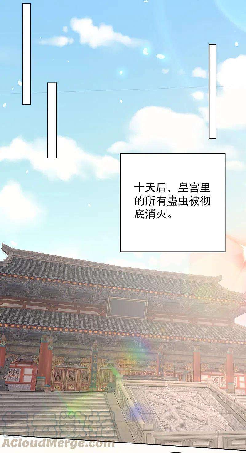 毒医嫡女233话 清除蛊毒