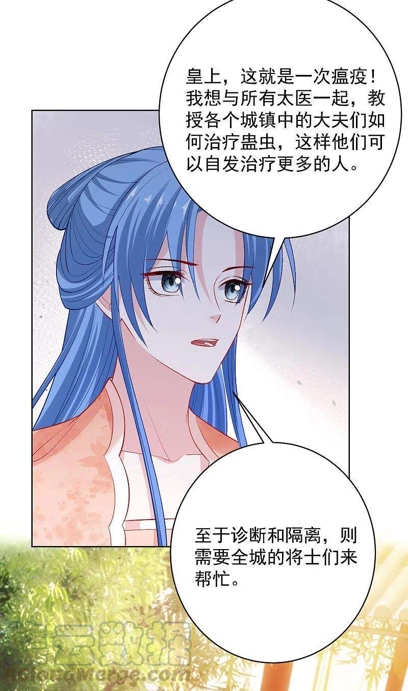 毒医嫡女233话 清除蛊毒