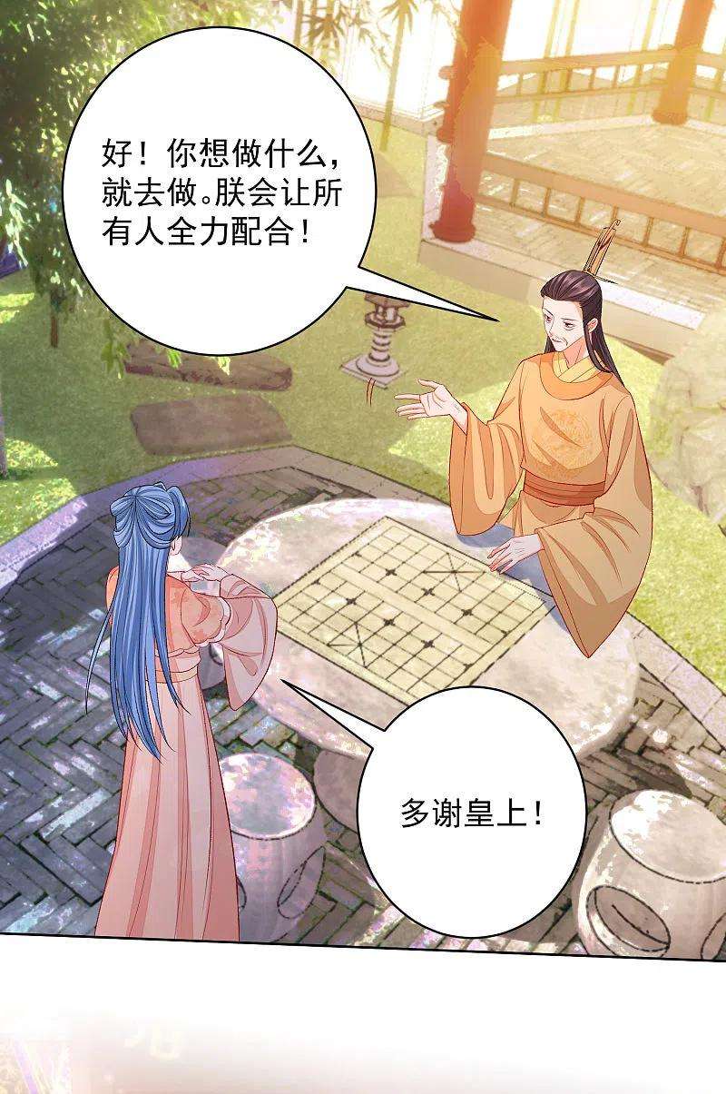 毒医嫡女233话 清除蛊毒