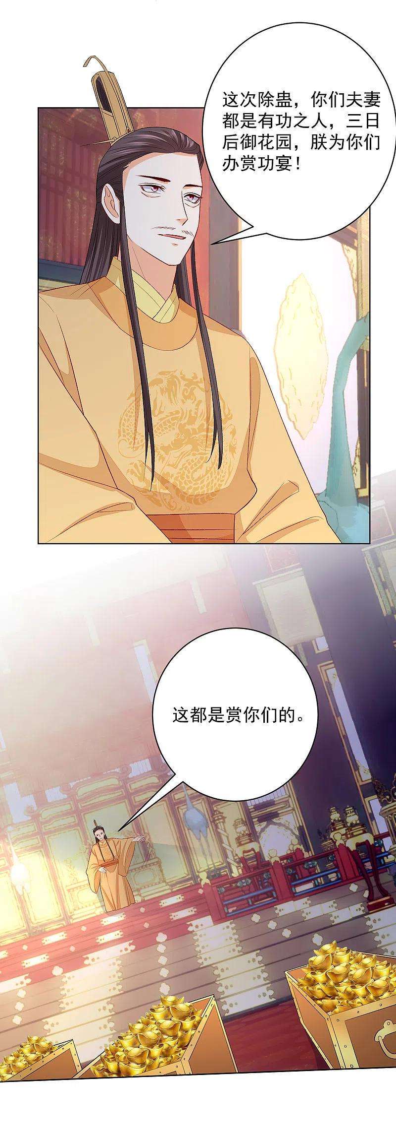 毒医嫡女236话 入宫