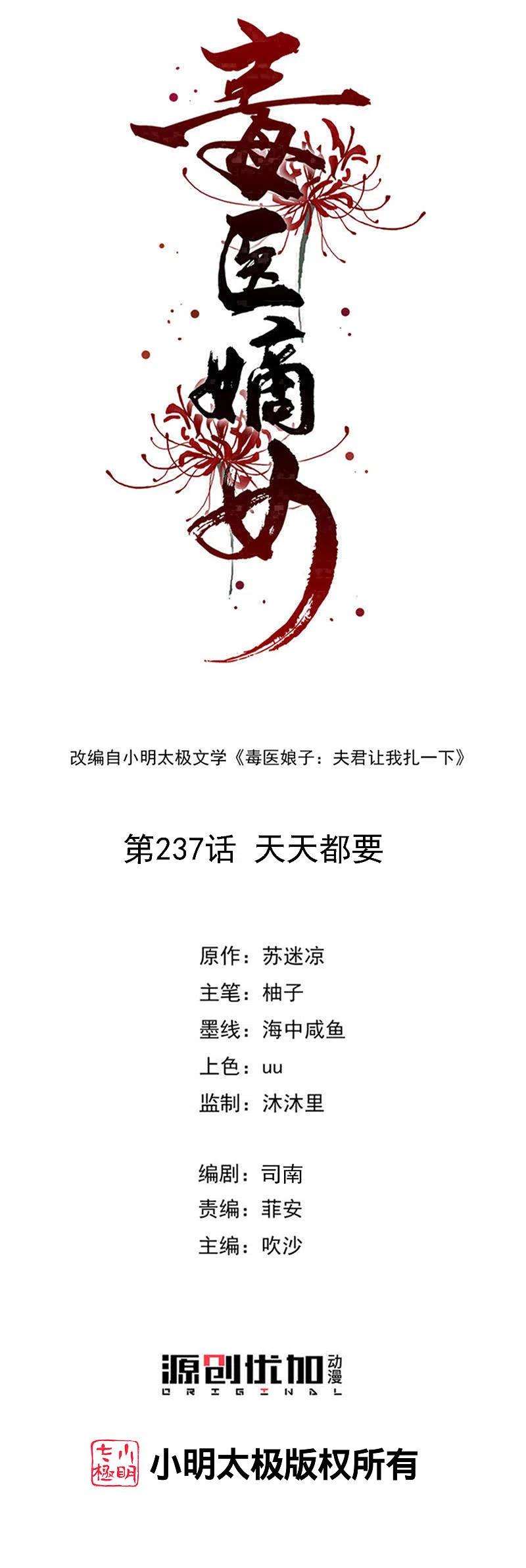 毒医嫡女237话 天天想要