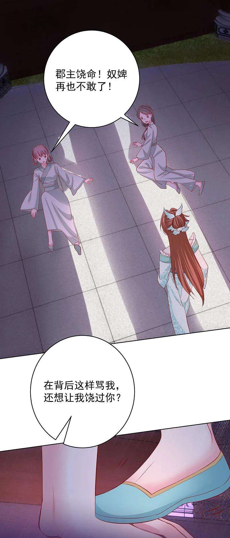 毒医嫡女237话 天天想要