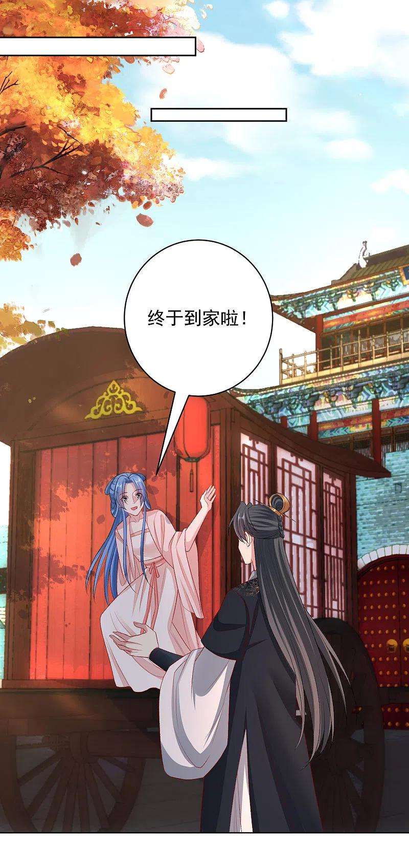 毒医嫡女237话 天天想要