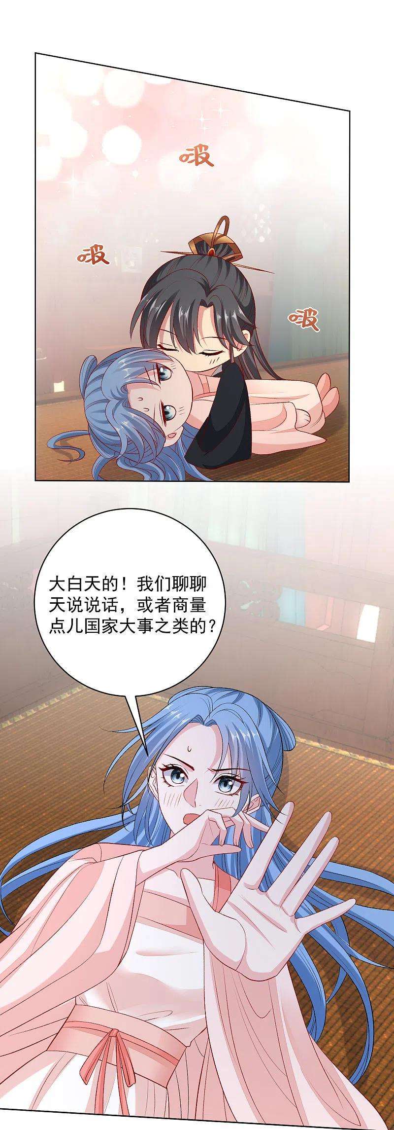 毒医嫡女237话 天天想要
