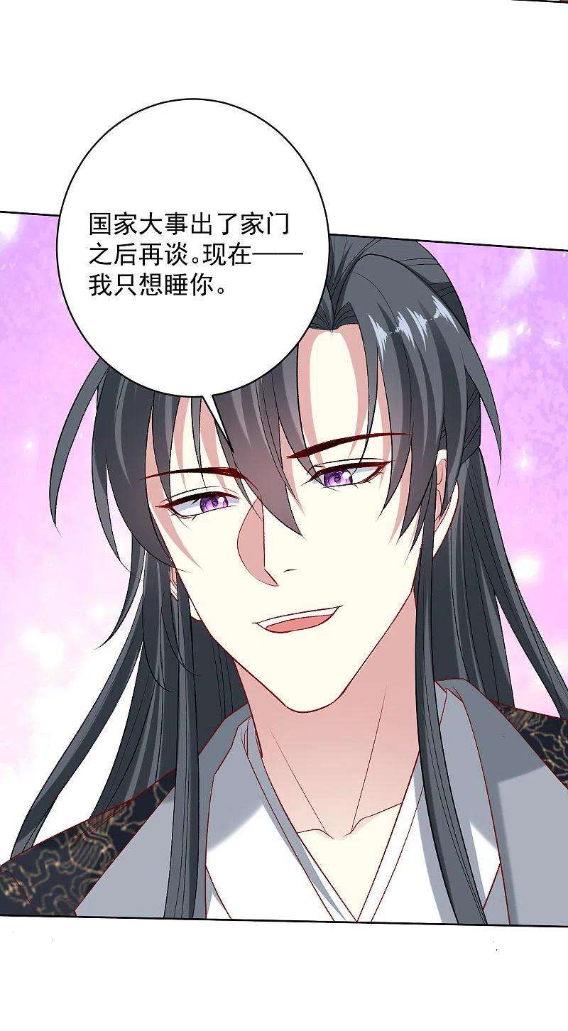毒医嫡女237话 天天想要