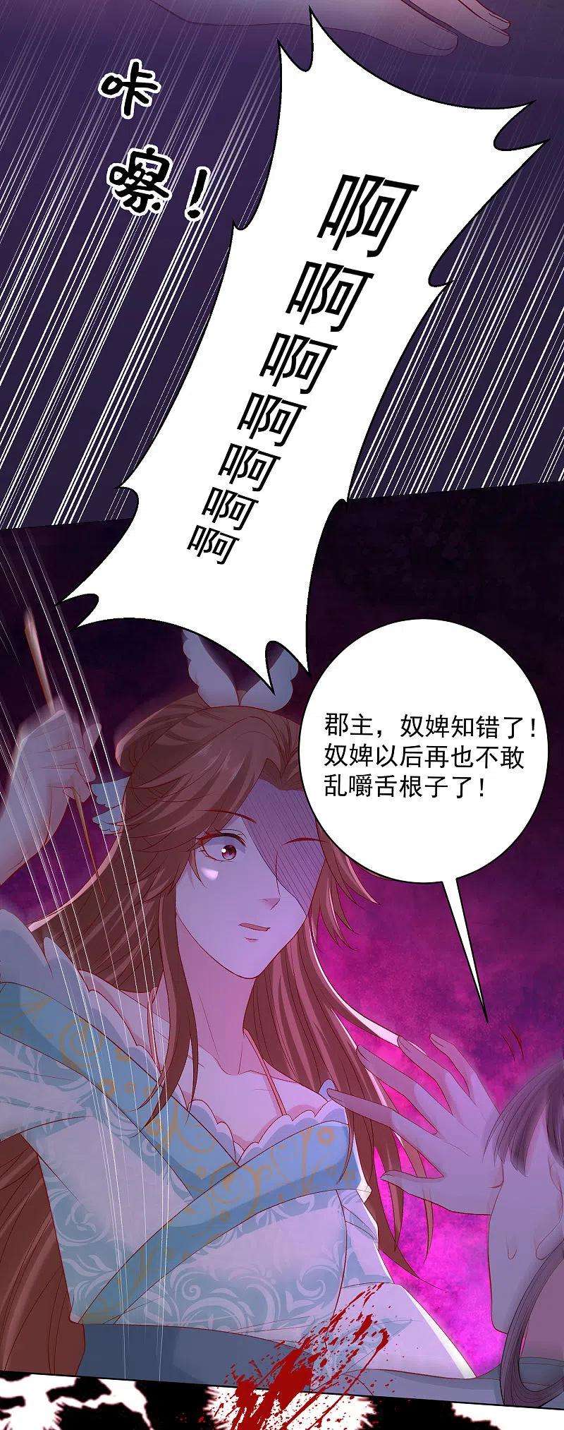 毒医嫡女237话 天天想要