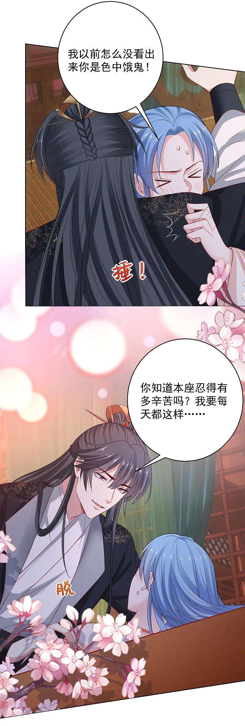 毒医嫡女237话 天天想要