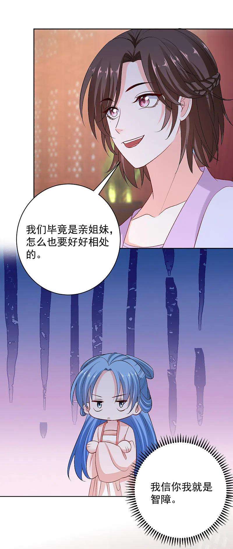 毒医嫡女237话 天天想要