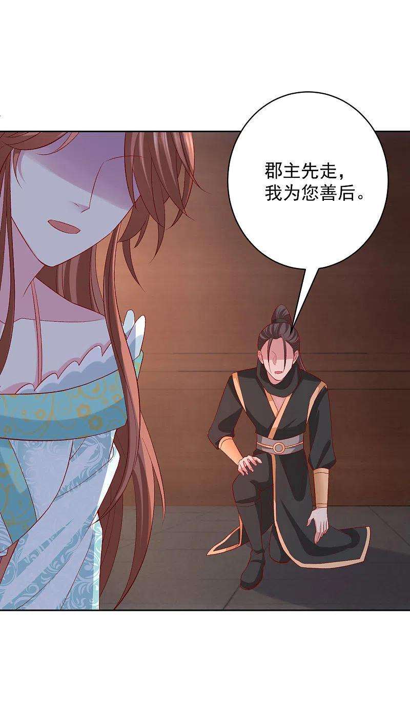 毒医嫡女237话 天天想要