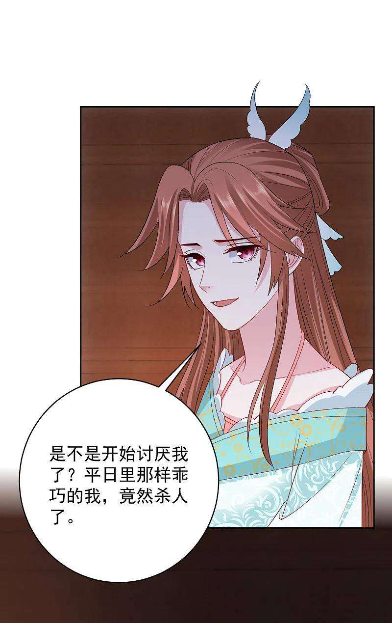 毒医嫡女237话 天天想要