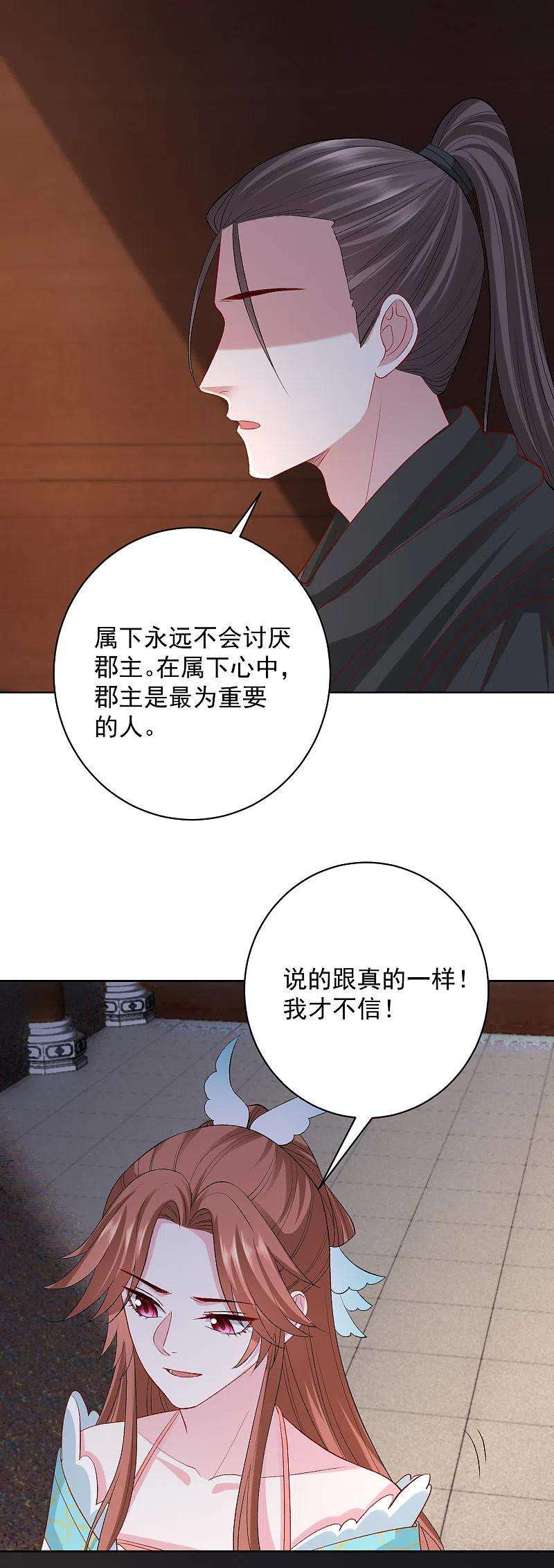 毒医嫡女237话 天天想要
