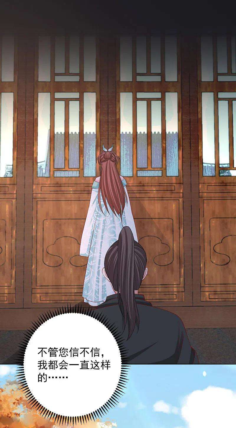 毒医嫡女237话 天天想要
