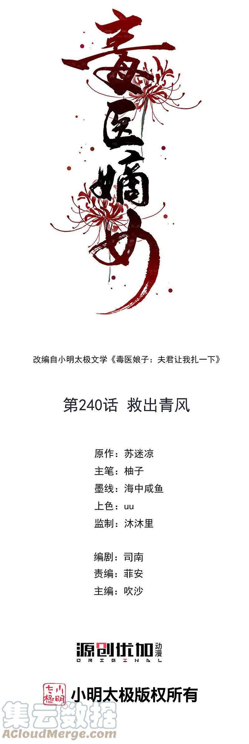 毒医嫡女240话 救出青风
