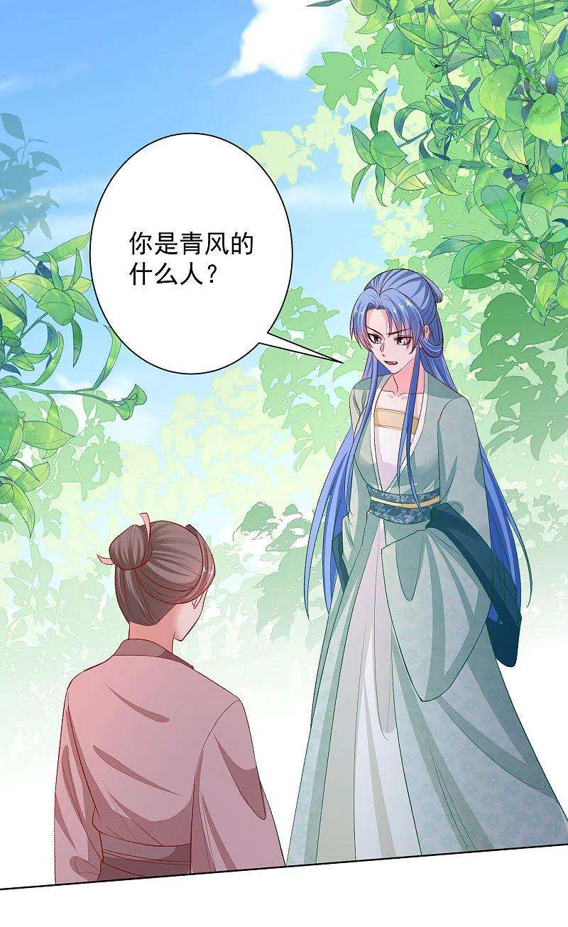 毒医嫡女240话 救出青风