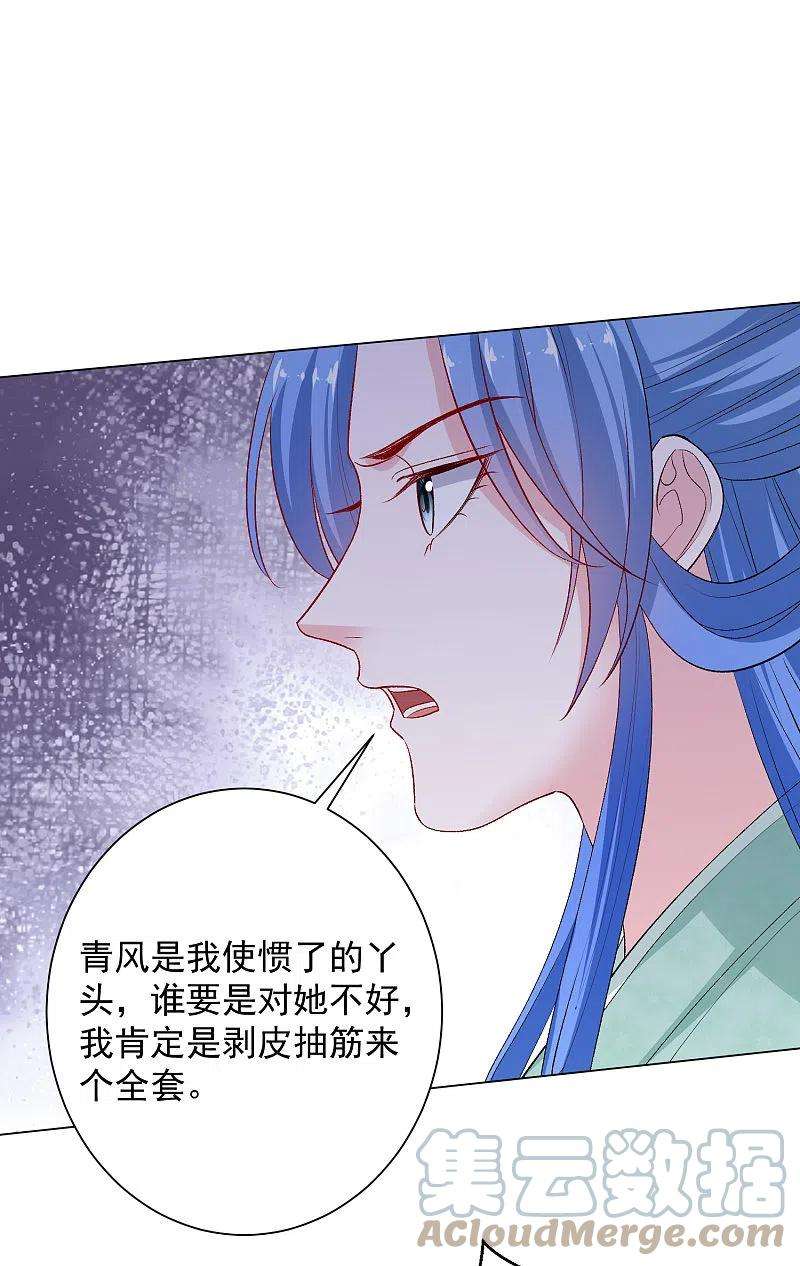 毒医嫡女240话 救出青风