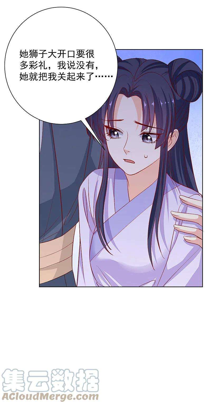 毒医嫡女240话 救出青风