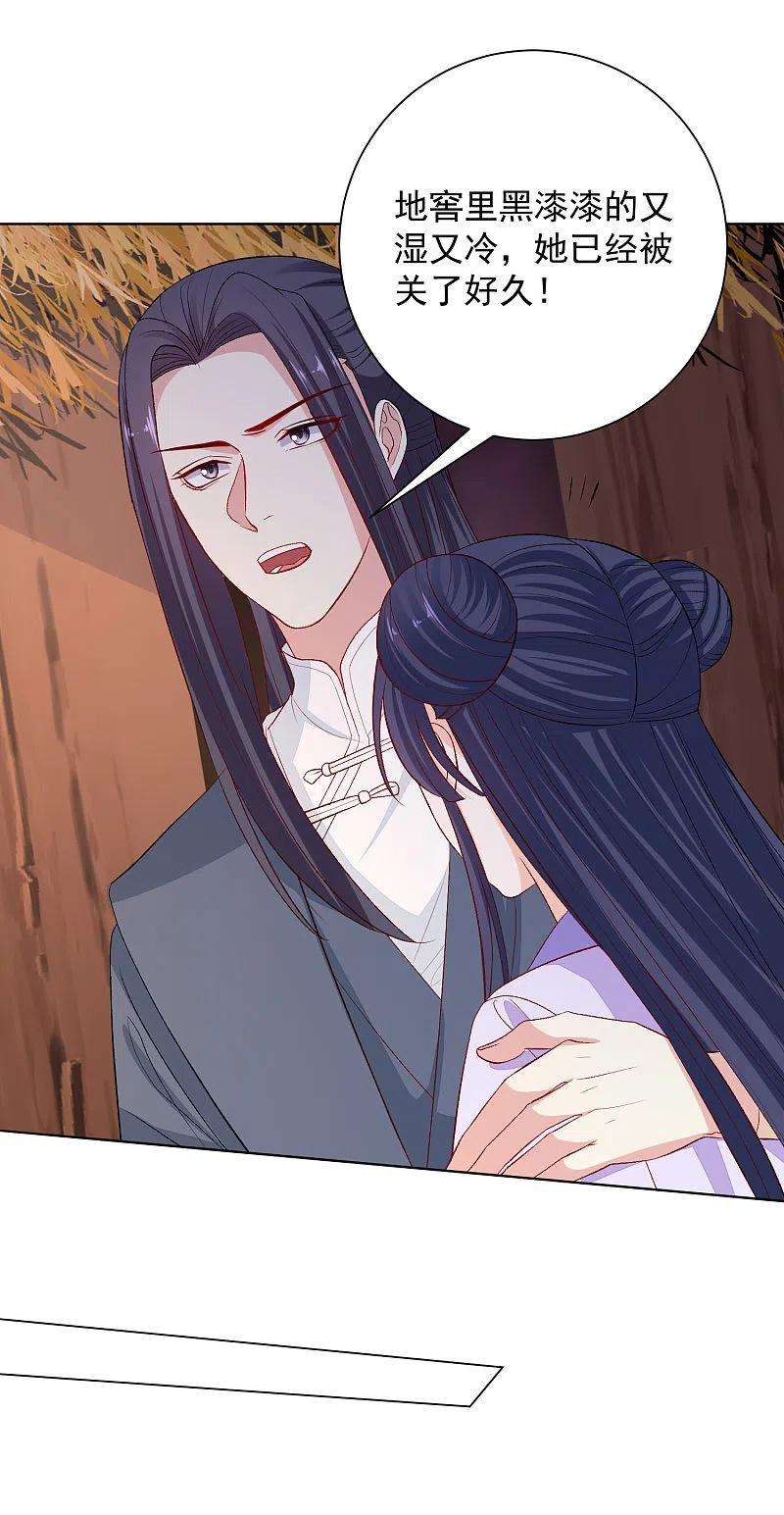 毒医嫡女240话 救出青风