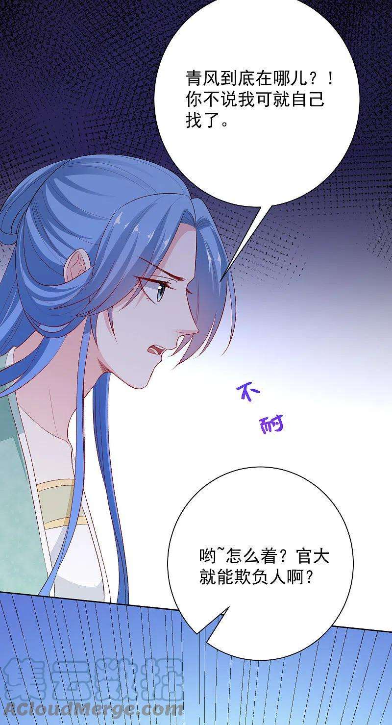 毒医嫡女240话 救出青风