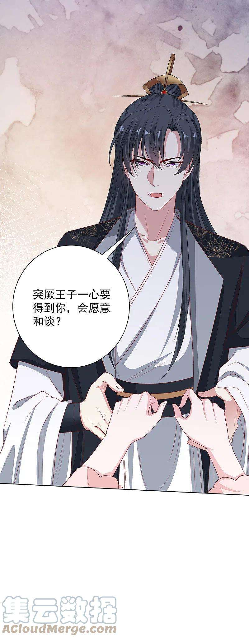 毒医嫡女245话 讲条件