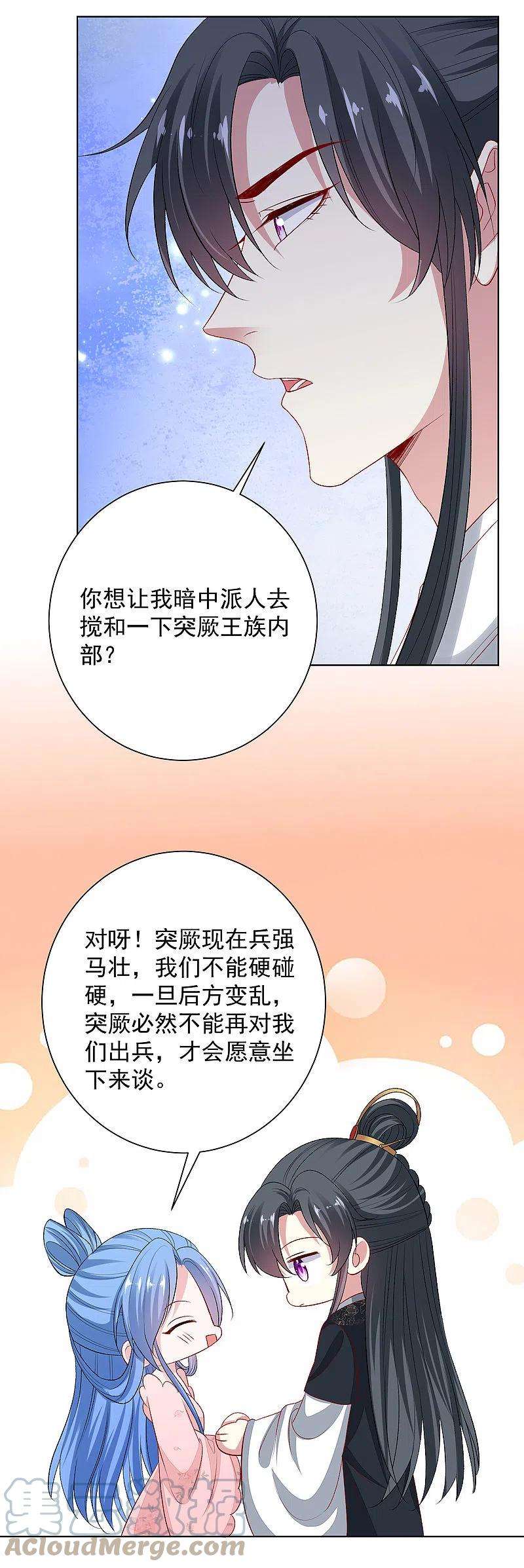 毒医嫡女245话 讲条件