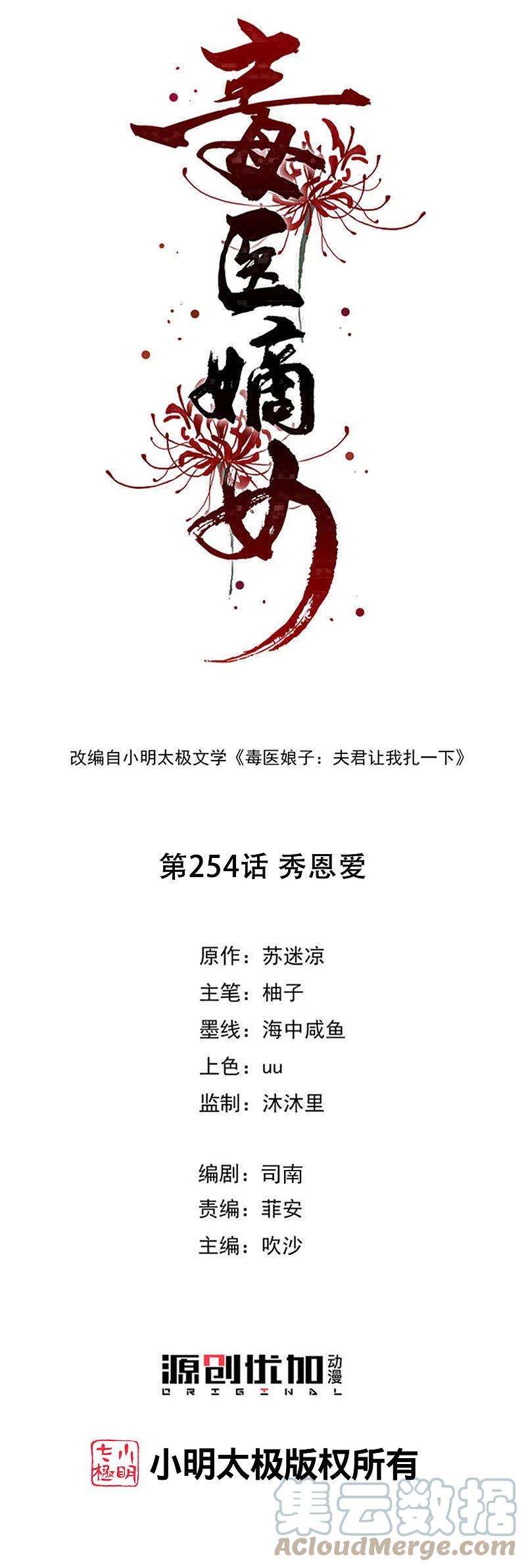 毒医嫡女254话 秀恩爱