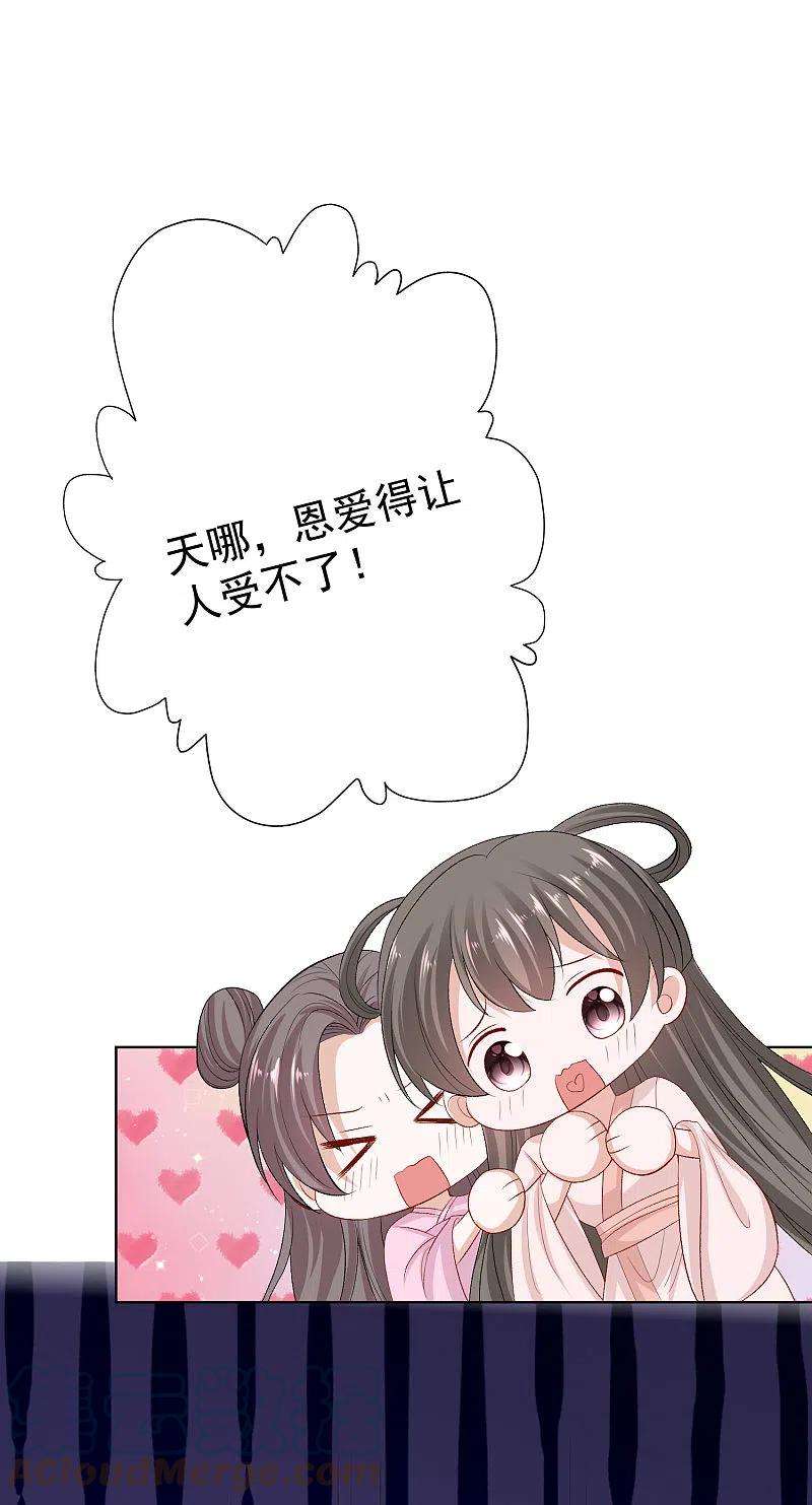 毒医嫡女254话 秀恩爱