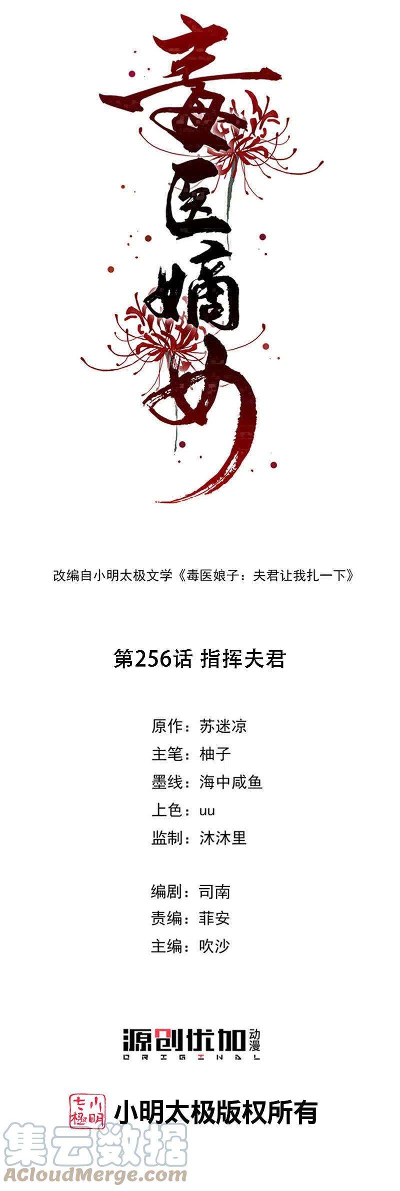 毒医嫡女256话 指挥夫君